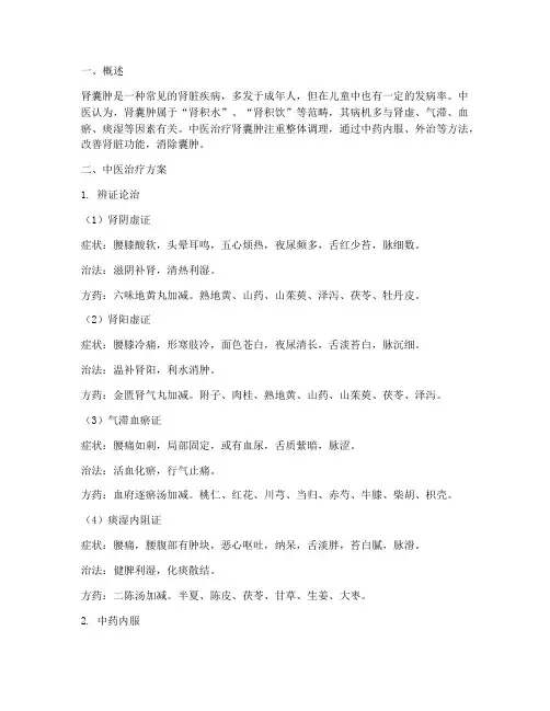 宝宝肾囊肿中医治疗方案