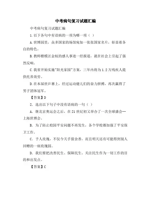 中考病句复习试题汇编