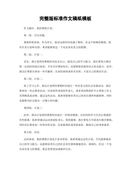 完整版标准作文稿纸模板