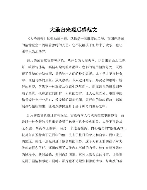 大圣归来观后感范文