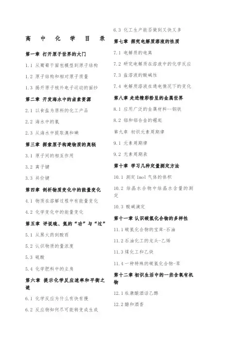 沪教版高中化学目录