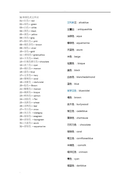 32种颜色英文单词