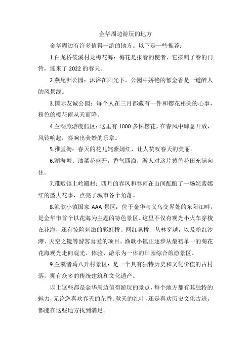 金华周边游玩的地方