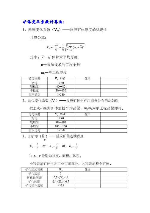 矿体变化系数