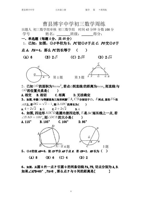 初三数学上册第7周周练