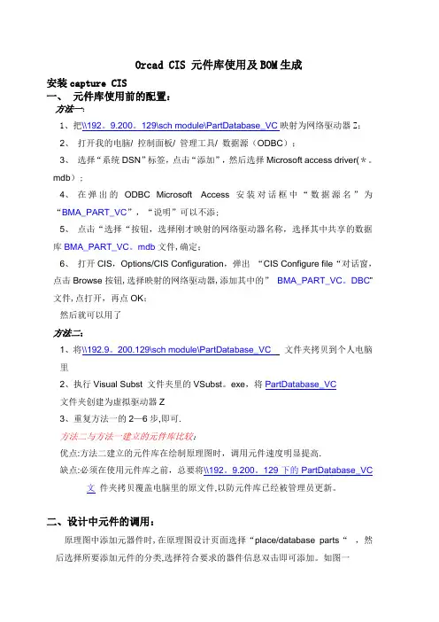 Orcad CIS 元件库使用及BOM生成