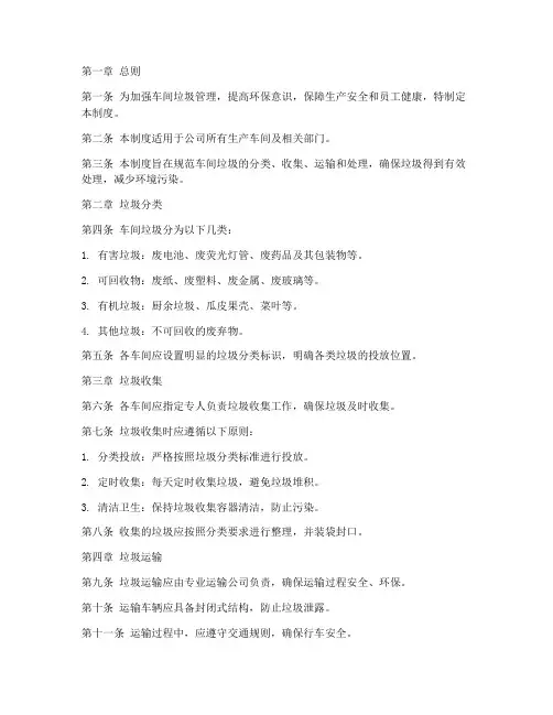 车间垃圾管理制度