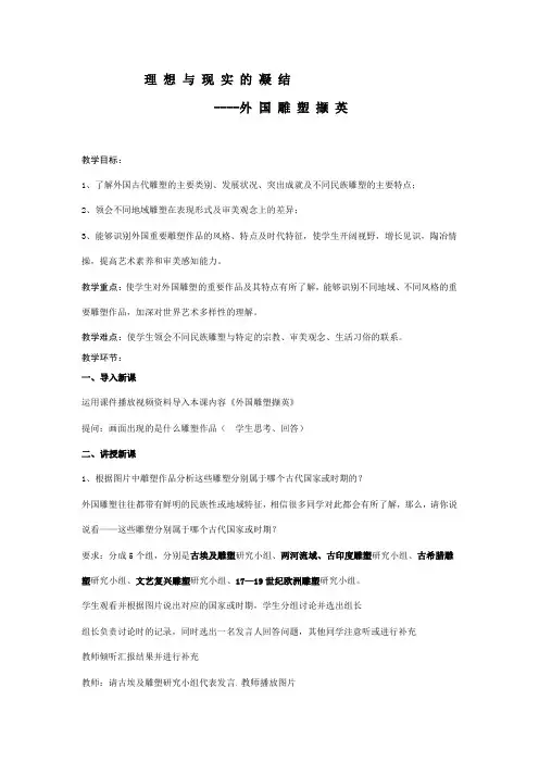 外国雕塑撷英教学设计