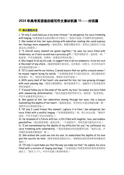 高考英语读后续写作文素材积累11对话篇讲义