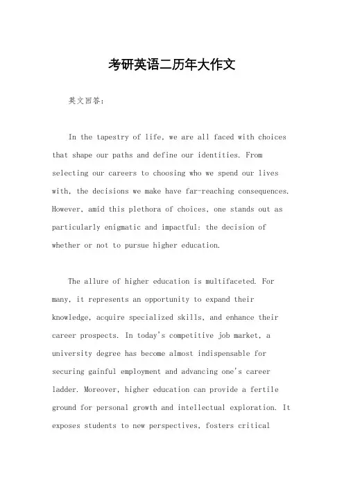 考研英语二历年大作文