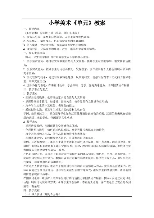 小学美术《单元》教案