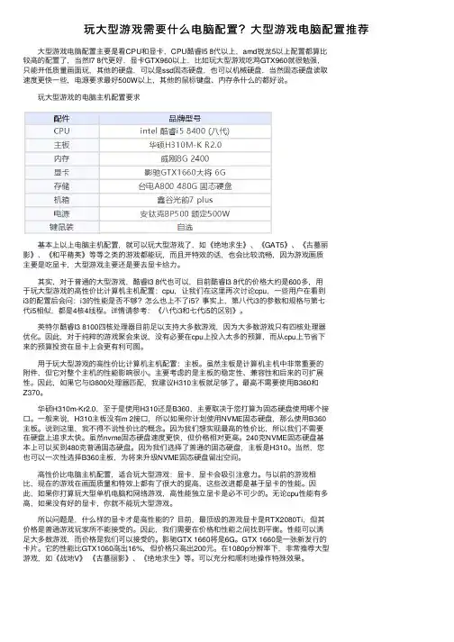 玩大型游戏需要什么电脑配置？大型游戏电脑配置推荐