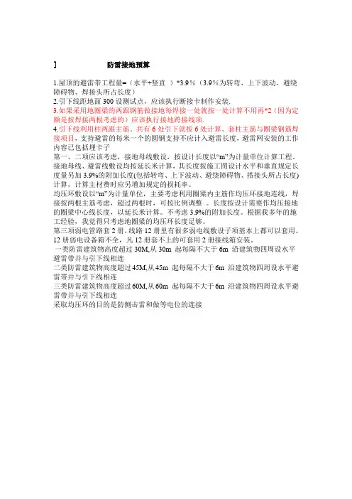 (完整版)防雷接地预算