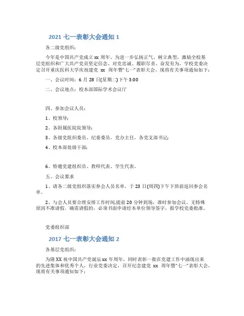 2021七一表彰大会通知