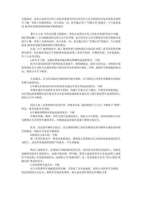 10种容易被忽视的保险不赔的情况