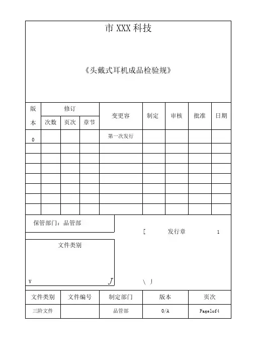 耳机可靠性测试规范标准[详]