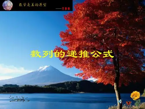 数列的递推公式PPT优秀课件