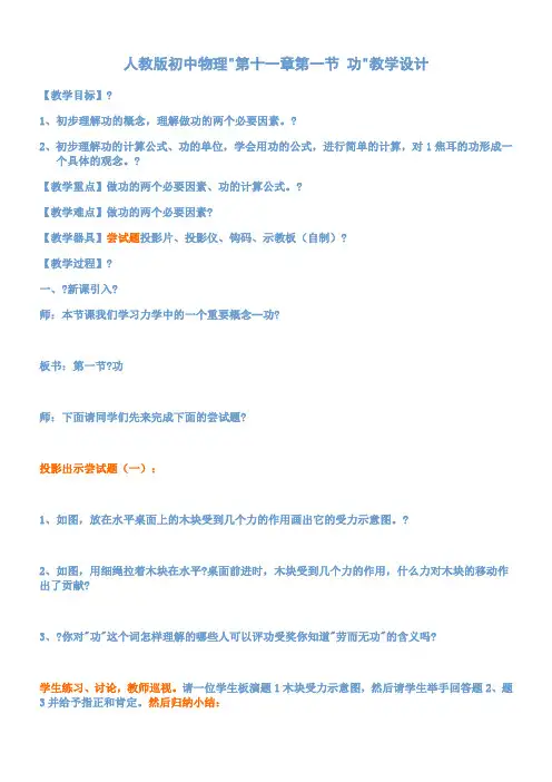 人教版初中物理功教学设计