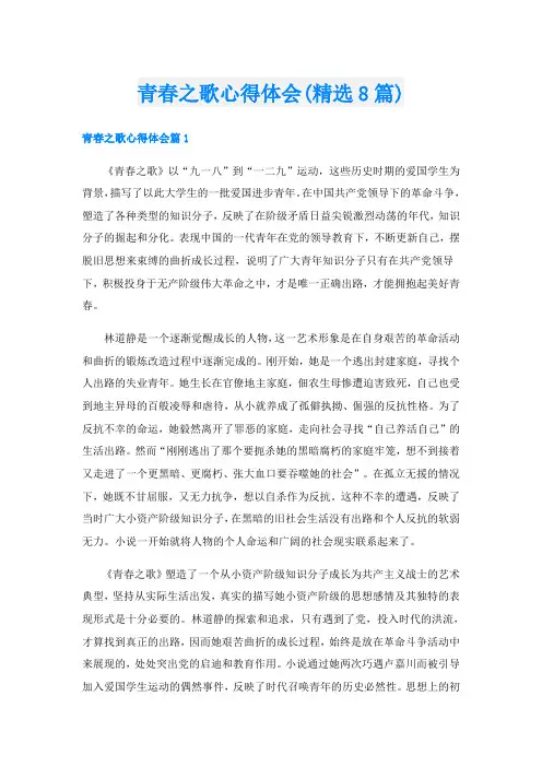青春之歌心得体会(精选8篇)