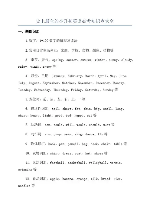 史上最全的小升初英语必考知识点大全