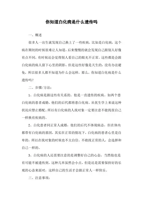 你知道白化病是什么遗传吗