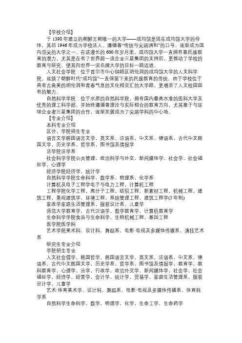 韩国成均馆大学的最新介绍