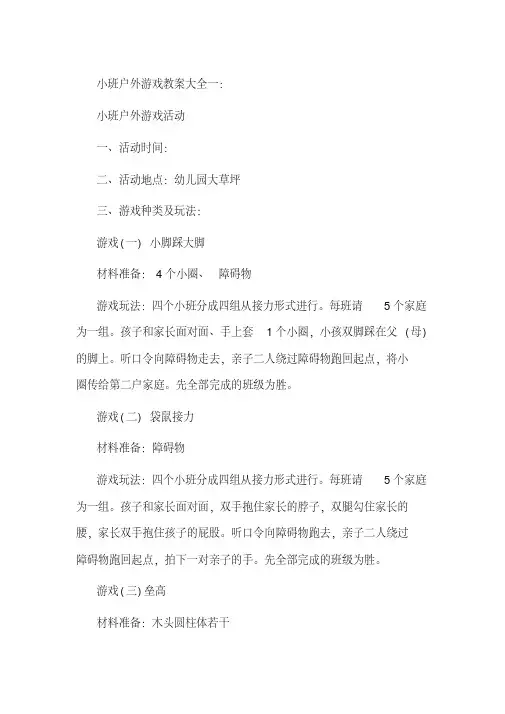 小班户外游戏教案20篇