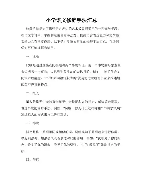 小学语文修辞手法汇总