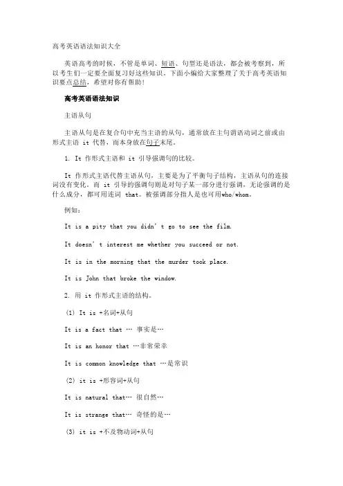高考英语语法知识大全