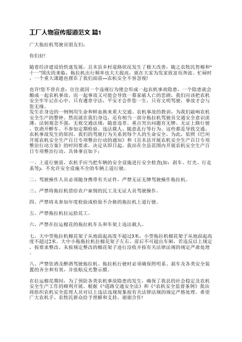 工厂人物宣传报道范文(精选28篇)