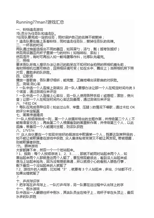 Running  man 游戏汇总