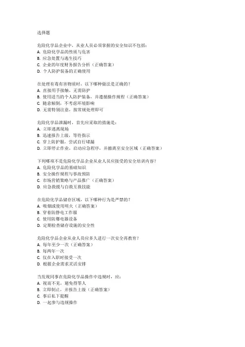 危险化学品企业从业人员安全技能提升培训测试考题