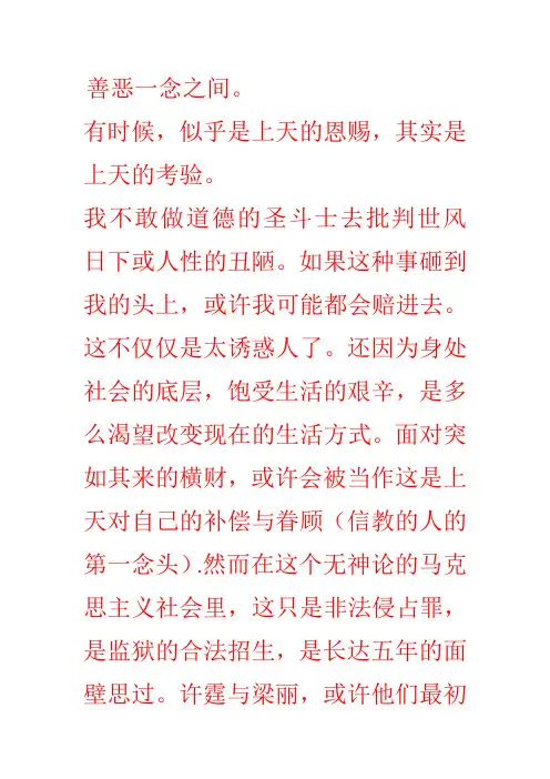 许霆案与机场女工捡金案的反思