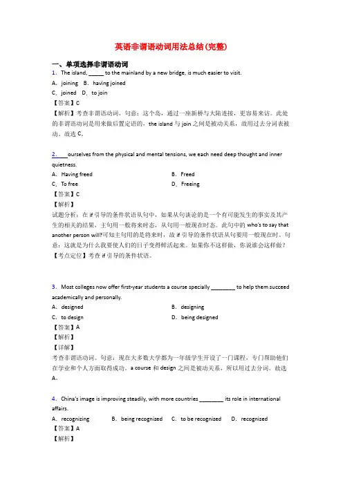 英语非谓语动词用法总结(完整)
