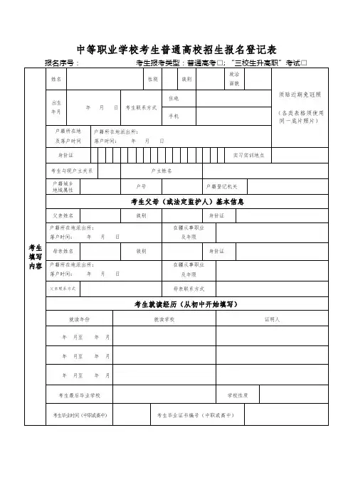 读的是中专有普通高校招生报名登记表