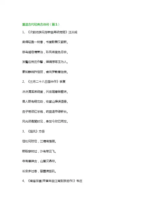 重温古代经典古诗词(精选5篇)