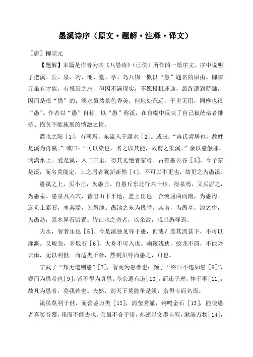愚溪诗序(原文、译文及注释)