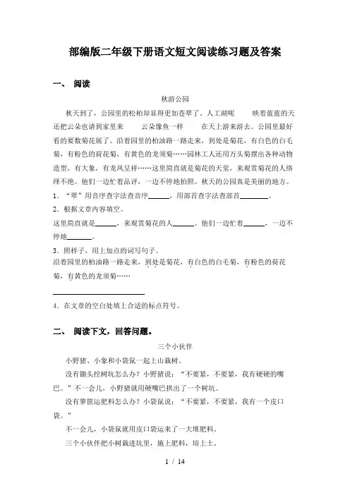 部编版二年级下册语文短文阅读练习题及答案