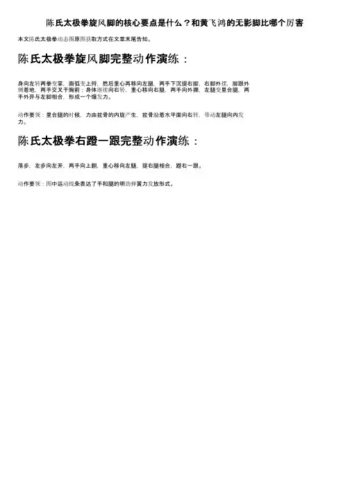 陈氏太极拳旋风脚的核心要点是什么？和黄飞鸿的无影脚比哪个厉害