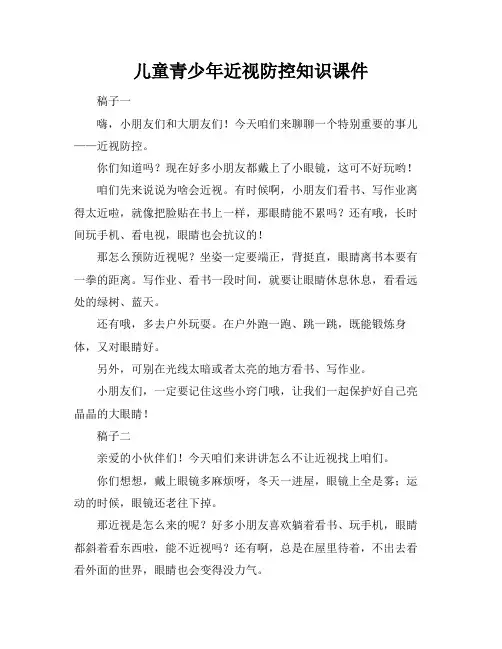 儿童青少年近视防控知识课件