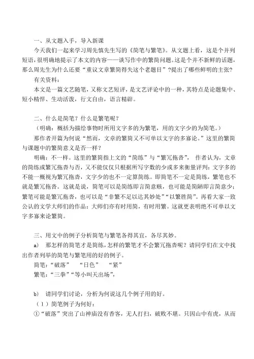 《简笔与繁笔》教案