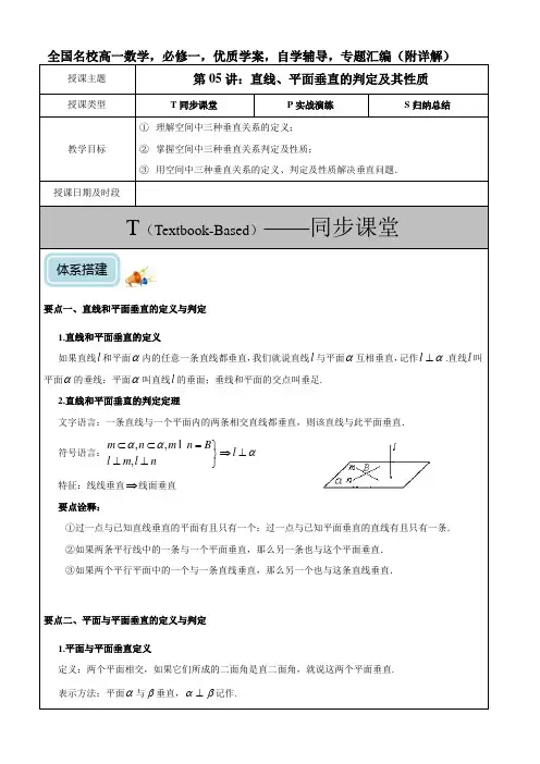 直线、平面垂直的判定及其性质(培优)-教案