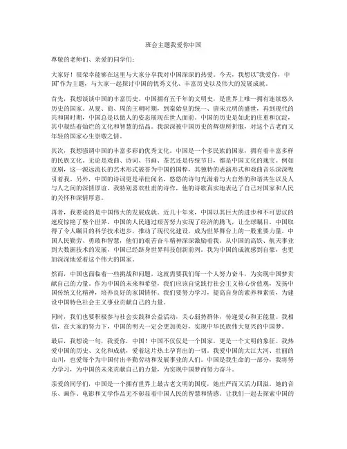 班会主题我爱你中国