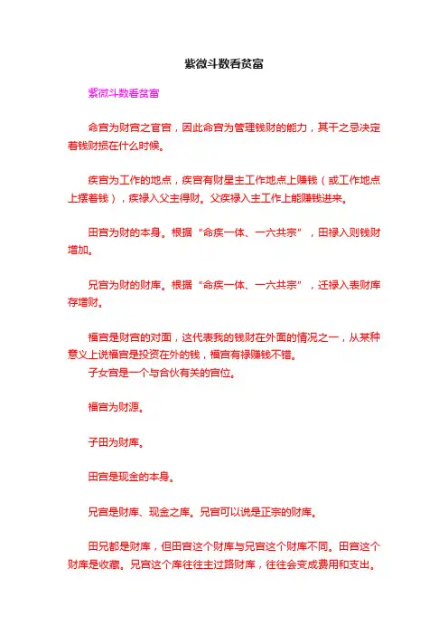 紫微斗数看贫富