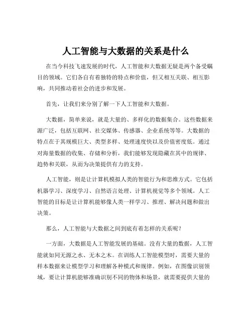 人工智能与大数据的关系是什么