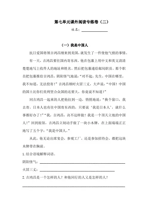 四年级上册语文试题-第七单元课外阅读专练卷(二)  人教部编版  (含答案)