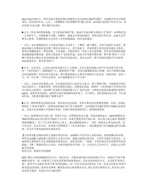 小悦悦事件分析
