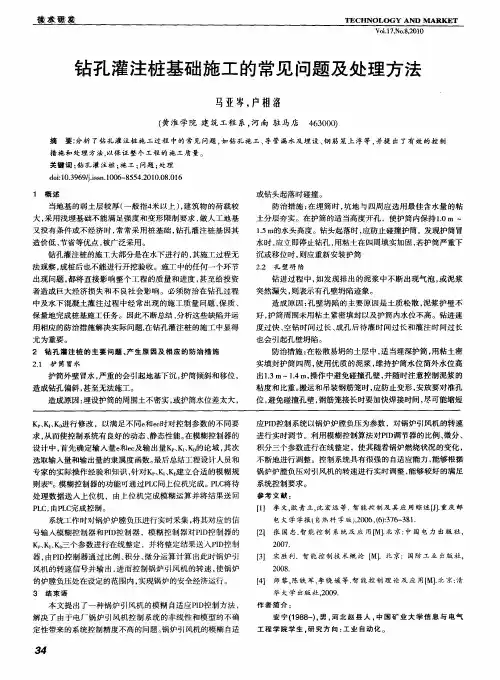 钻孔灌注桩基础施工的常见问题及处理方法