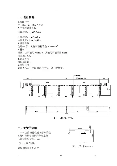 混凝土简支t型梁桥计算书