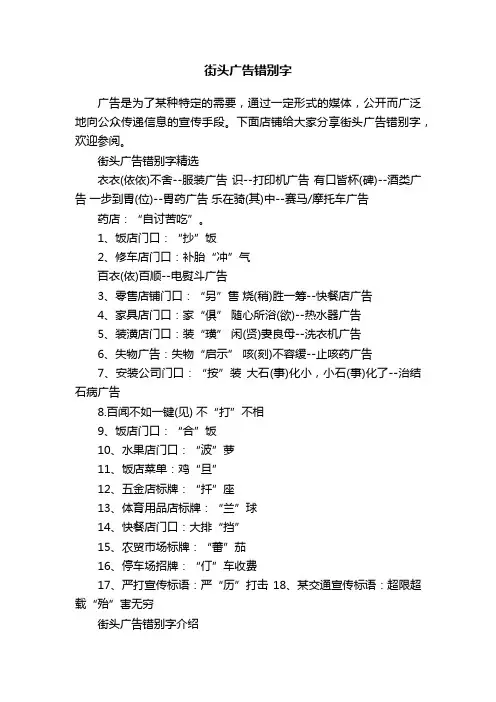街头广告错别字